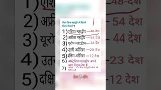 kis kis mahadeep me Kon kon desh hai II   #ssccglgkgs#batch  #upssscpetgkgs #marathonclass