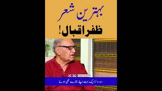 Zafar Iqbal Poetry | #urdu #zafariqbalpoetry #aftabiqbalpoetry #poetry #urdupoetry #viralvideo