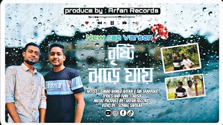 Brishti Jhore Jay (Rap-Version) By Ismail Ahmed Arfan X SM Shahriar | Eid Special | Full Video 2024