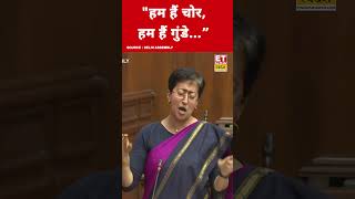 CAG Report पर चर्चा के बीच ये क्या बोल गईं Atishi? #etnowswadesh #atishi #rekhagupta #delhi #aap