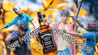 মদ পাগল 🤪 গুলি মেরে দেবো Md Robi Funny Video. #tiyashx #youtube #youtubeshorts 👈