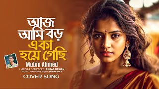 আজ আমি বড় একা হয়ে গেছি | Aj Ami Boro Eka Hoya Gechi | Lyrical Video | Mubin Ahmed | Bangla New Song