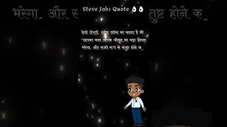 Steve Jobs Quotes short video | Steve Jobs #stevejobsquotes