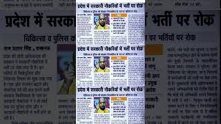 up vacancy 2O24 cancelled ? | up vacancy 2024 latest update | UP VACANCY 2025