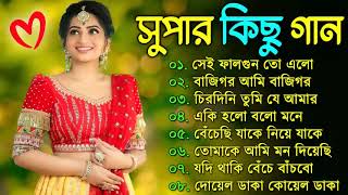 Hit Bangla Gaan || Romantic Bangla Gaan |Bengali Old Song | 90s Bangla Hits | Bangla mp3