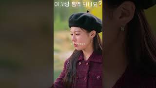 혼자 다니지 마요 #이사랑통역되나요 #고윤정 #후쿠시소타 #ふくしそうた