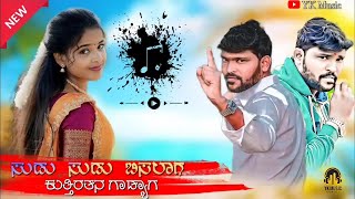 sudu sudu bisalaga kuttiratana gadyaga //parasu kolur janapada dj song//malu nipanal janapada songf