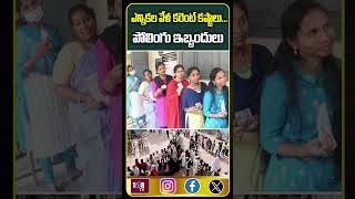 ఎన్నికల వేళ కరెంట్ కష్టాలు #poling #apelections2024 #may13th #bjpparty #loksabhaelection2024