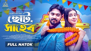 Choto Shaheb (ছোট সাহেব) Full Drama | Shagor Mirza | Riya Chowdhury | MKH Pamir | New Bangla Natok