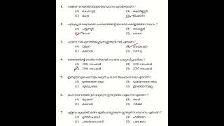Kerala PSC  Question paper  #ldc2024   #lgs #psc   #keralapsc #gk #ldc 2024