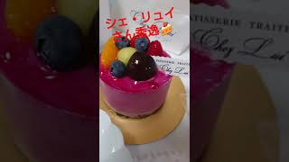 昔からお世話になって折ります。              #シェリュイ さんの商品は秀逸なんです😃