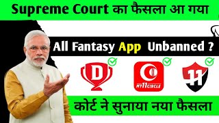 🚨Dream11 Unbanned  हो गया 🤑 | Dream11 Big Update | New Start of Fantasy Industry?
