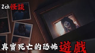 日本2ch最詭異的怪談之一：網友真實經歷，用真實靈異照片開發遊戲有多危險，公司為了賺錢做了，代價是員工們的oo | 恐怖故事 | 鬼故事 | 日本怪談