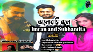 Bhalobashi bole| Imran Mahmudul & Subhamita| Lyrical Video 2022 #imrannewsong#imranmahmudulallsong