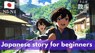【💯k PV】Japanese short story for beginners (N5-N4 level)