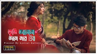 Tumi Janona Jano Nare Priyo (Lyrics) | Slowed & Reverb | Lyrical Gallery