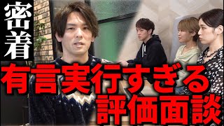 [Close-up] Evaluation interviews and leadership promotion exams at a venture company that is taki...