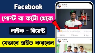 how to hide reactions on facebook post or how to hide likes on facebook posts | asit halder