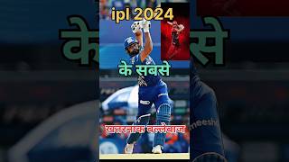 TATA ipl 2024 के सबसे खतरनाक बल्लेबाज 🏏#tataipl2024 #ipl2024