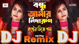 Bondhu Amar Nidarun Dukkho Dila Ki Karon 💔 Dj Sad Love Mix 😭 বন্ধু আমার নিদারুণ TikTok Viral Dj Gan