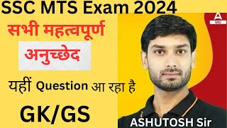 संविधान के महत्वपूर्ण अनुच्छेद MTS Exam 2024#important indian constitution GK GS by Ashutosh sir