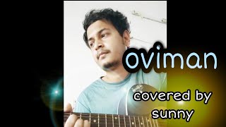 Oviman | অভিমান | Tanveer Evan | Cover By Sunny| Best Friend 3 | Piran Khan | Full Song | Mehazabien
