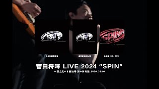 Suda Masaki『LIVE 2024 “SPIN” in Yoyogi National Stadium 1st Gymnasium 2024.09.16』