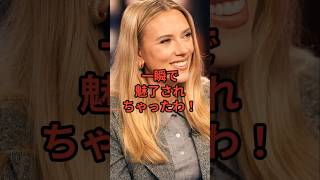【アレがきっかけね！ 日本での衝撃体験で ハリウッド女優も 心をすっかり魅了】 #海外の反応 #スカーレットヨハンソン #ハリウッド #雑学