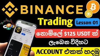 Binance Trading Lessons 01 - Create Binance Account Sinhala - Binance.Com 🇱🇰