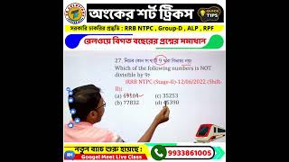 Maths Short Tricks - 19 | RRB NTPC -2024 | RRB NTPC Maths Class | RRB Group - D Maths Class