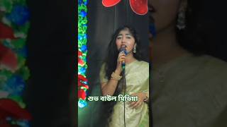 তোমারে ফুটাইতে চোখের নিচে কালী শাকিলা সরকারের বিচ্ছেদ গান শুভ বাউল মিডিয়া