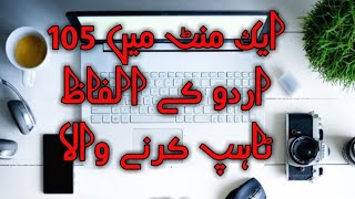 Typing Master Pro Lavel just 10 year old || Urdu 105 words per mint || English  90 word per mint