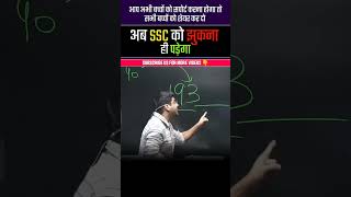 SSC CGL SCAM EXPOSE BY ABHINAY SIR #ssccgl #maths #ssc