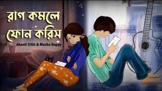 Rag Komle Phone Koris | Abanti Sithi | Mezba Bappy | Lyrical Gallery