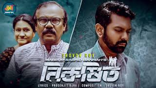 Nikoshito Full  Song  | নিকষিত | Tahsan Khan | Babu | Shovon | Bannah | Bangla Natok Song 2021