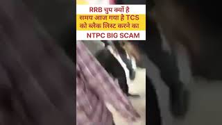 RRB NTPC EXAM BIG SCAM IN JHARKHAND #railway #ntpc #groupd #ssc #breakingnews