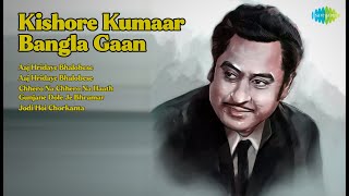 Golden Bengali Hits: Romance in 70s & 80s | Kishore Kumar Songs | Aaj Hridaye Bhalobese | Aaj...
