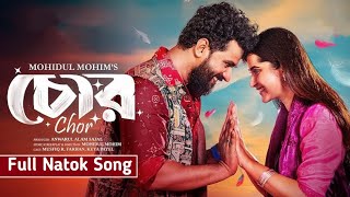 Chor Natok Song | চোর নাটকের গান | Farhan _ keya payel | Bangla New Natok Song 💕