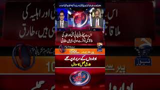 Yeh Loug Idaron Ke Khilaf Batein Karty Hain - #aajshahzebkhanzadakaysaath #shorts