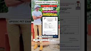 UPSSSC PET EXAM CITY🎯#upsscpetexamdate #upssscpet #upsc #upp #rojgarwithankit #mocktest #shorts #rwa