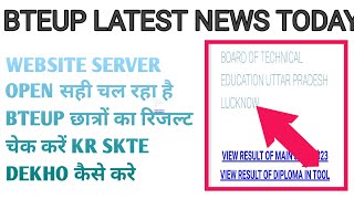 Bteup result 2023 website खुलने लगी  सभी students देख सकते हैं ///Bteup Latest News Today