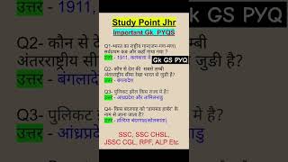 Most Important GK Questions | GK GS PYQ #ssc #sscmts2024 #ssccgl2024 #bank #upsc #rpfsi #rrbntpc