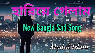 হারিয়ে গেলাম (Hariye Gelam) | New Bangla Song 2024 | Mydul Islam | Official Lyric Video