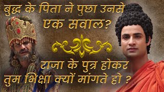 Buddha Teachings | 14 | Buddha's Father asked "Why do you BEG for food when you are Son of a KING"?