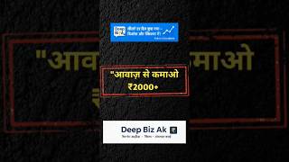 "आवाज़ से कमाओ ₹2000+ – Zero Investment से!" 🎤💵 #voicecloning