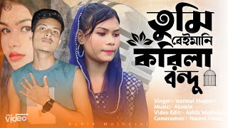Tumi Beimani Korila Bondhu Re 2024 তুমি বেইমানি করিলা বন্ধু রে Official Music  Sad Song viral  gan