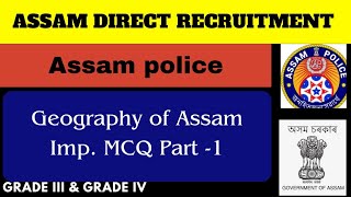 IMPORTANT MCQ| GEOGRAPHY OF ASSAM MCQ PART 1 | PREVIOUS YEAR QUESTIONS| ASSAM DIRECT RECRUITMENT|