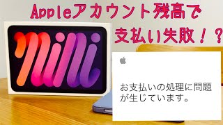 Apple StoreでiPad mini6を注文後に起こった支払いの問題と解消法【平均年収夫婦 47 Vlog】