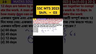 #time_and_work #sscmtsmaths #ssccgl2024