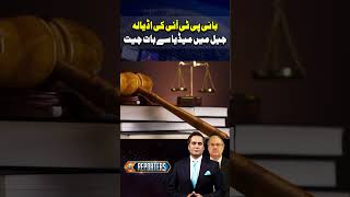 Imran Khan Ki Jail Mein Media Say Guftugu #ptiprotest #pti #imrankhan #imrankhanadialajail #shorts